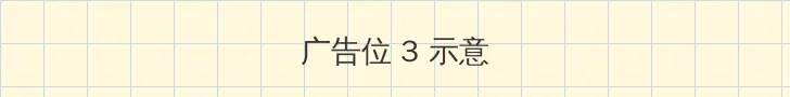 2012手机在线观看完整版在线播放 帖子内嵌广告位